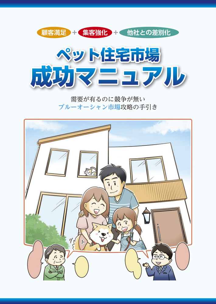 成功マニュアル表紙