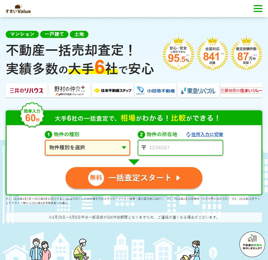 すまいValue