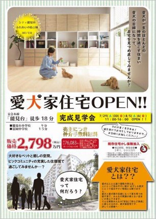 横須賀市の中古マンションのリノベーション販売事例