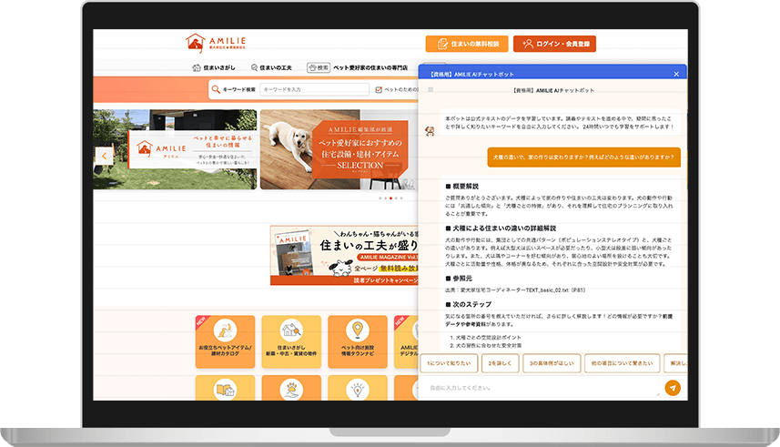 PCで表示したAMILIE AIチャットボット