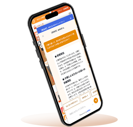 スマホで表示したAMILIE AIチャットボット