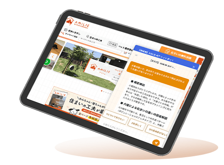 タブレットで表示したAMILIE AIチャットボット