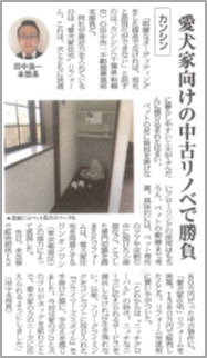 愛犬家向けリノベーション販売事例も続出